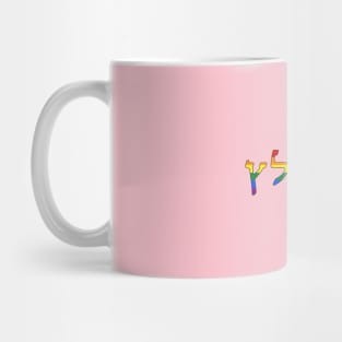 Shtolts - Pride (LGBTQ Pride Colors) Mug